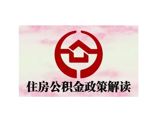 晋中封存了公积金怎么取出（封存了公积金怎么取出来）